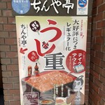 レストランちんや亭 - 