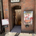 レストランちんや亭 - 