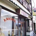 華香亭本店 - 2012年9月 KAKOUTEIの文字がいい感じの外観