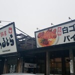 麺屋うるとら - 