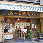 あなごめしうえの - 