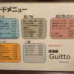 Guitto - 訪問日のメニュー（2021.2時点）