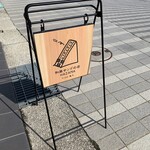 和風サンドの店 ハザマ - 看板