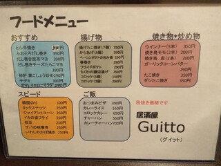 Guitto - 訪問日のメニュー（2021.2時点）