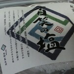 しの屋 - 料理写真:百笑の塩