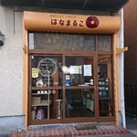 Donuts & cafe Hanamaruko - 外観