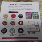 Donuts & cafe Hanamaruko - ショップカード