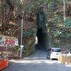 Haruna Tei - 波留菜亭に立ち寄る前に立ち寄った灯籠坂の大師トンネル。
