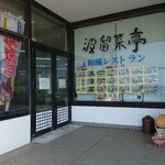 波留菜亭 - 駐車場側のお店の入口。