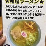 まるQ - 和風ラーメン？