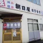 日景食堂 - 外観