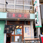 東海苑 - 