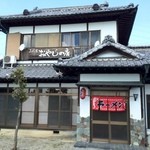 二代目 おやじの店 昌 - 