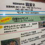 韓家ネ - Ｈ23.1月来店の時の、メニューです。。。