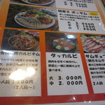 韓家ネ - Ｈ23.8月来店時のメニューです。