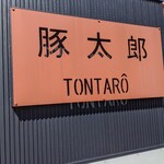 Tontarou - 看板✨