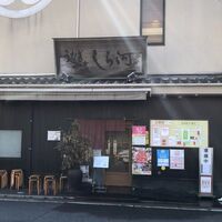 しら河 浄心本店 - 