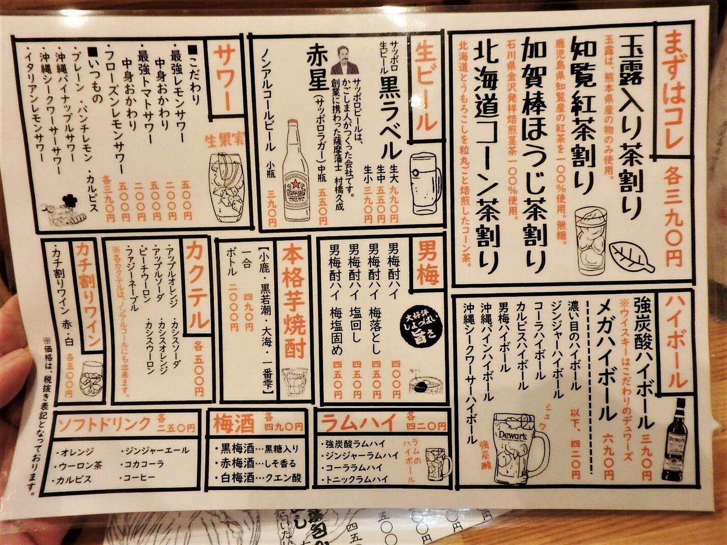 あるく花 大衆酒場 あるく花のご予約 - 鹿屋市その他/居酒屋 | 食べログ