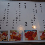 珈琲屋らんたん - 他にもいちごメニュー充実！