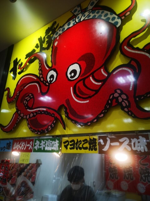 すずめのお宿 - 曽根田（たこ焼き）の写真