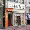 よもだそば 日本橋店