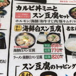 カルビ丼とスン豆腐専門店 韓丼 - 