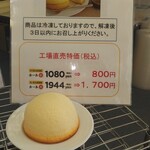 笑蔵 博多ピエスドール 糸島二丈ファクトリー直売所 - 