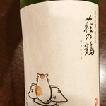 ニホン酒とブドウ酒 マタタビ - こたつ猫シリーズ