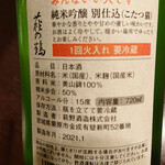 ニホン酒とブドウ酒 マタタビ - 1回火入れです。