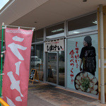 博多麺業　しまけい - 「しまけい周船寺店」さんの外観。新しくてキレイです。