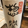 Japanese SAKE STAND 85