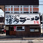 Tonkotsu ramen mimifuku - 