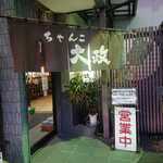 ちゃんこ大政  - 外観