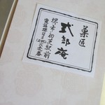 Shikibu an - 包装箱