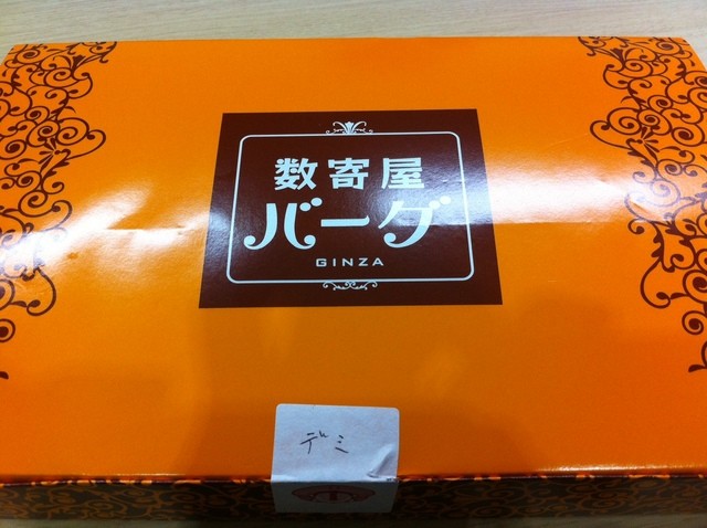 閉店 数寄屋バーグ テイクアウト専門店 品川 ハンバーグ 食べログ