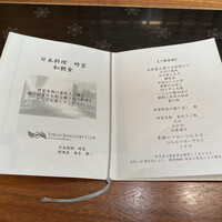 日本料理　時宜 - 