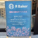 アールベイカー - 薔薇の酵母でできてるらしい。花びら見つけたいな。