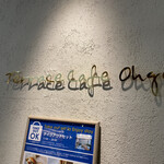 Terrace cafe Ohge - 