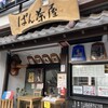 下田康生堂ぱん茶屋