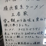 王者-23 - 説明書き２