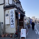 櫻せんべい 阿部商店 - 