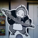 お福さんのひっぱりうどん - 