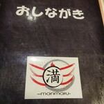 Sumibi Yakitori Mammaru - メニュー