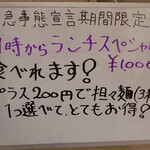 松の樹 - 緊急事態宣言下では、お得な”ランチスペシャル”が、11:00から食べることが出来ます。通常は13:00からです。
