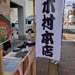 麺酒場 木村本店 - 