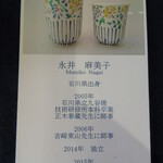 兼六園 寄観亭 - この方の製作したお皿を購入させていただきました