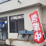 大清水ドライブイン - 