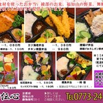 以心伝心 - お弁当メニュー