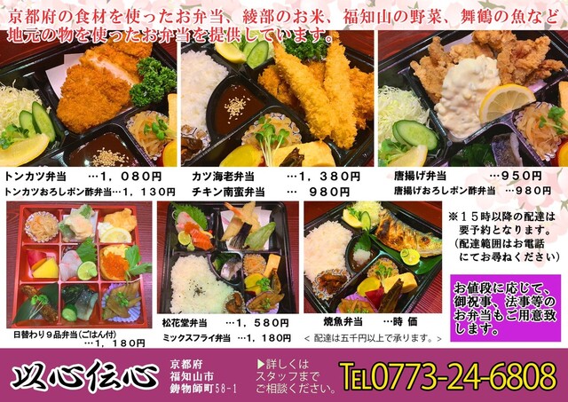 以心伝心 福知山市民病院口 居酒屋 食べログ 以心伝心 福知山市民病院口 居酒屋 食べログ