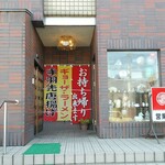 レストラン 金龍 - 入口